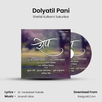 Dolyatil Pani mp3 song
