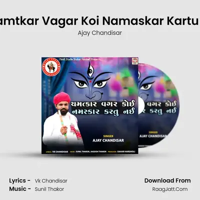 Chamtkar Vagar Koi Namaskar Kartu Nai - Ajay Chandisar