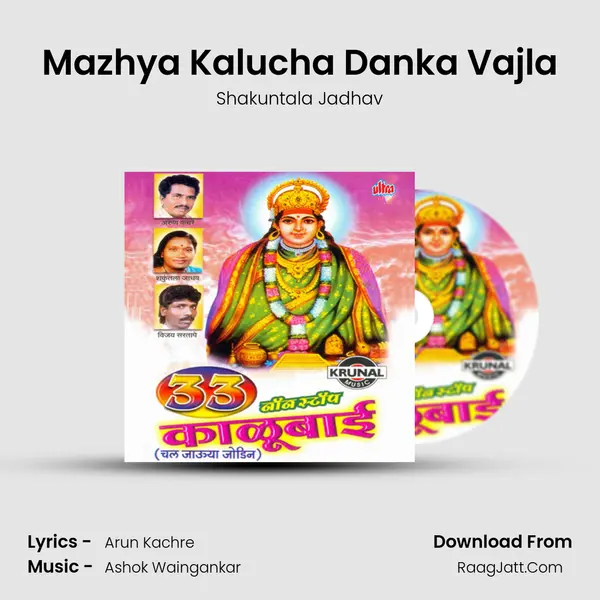 Mazhya Kalucha Danka Vajla MP3 Song by Shakuntala Jadhav Cover