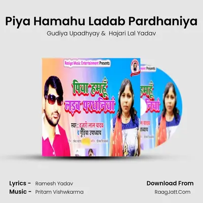 Piya Hamahu Ladab Pardhaniya MP3 Song by Gudiya Upadhyay Cover