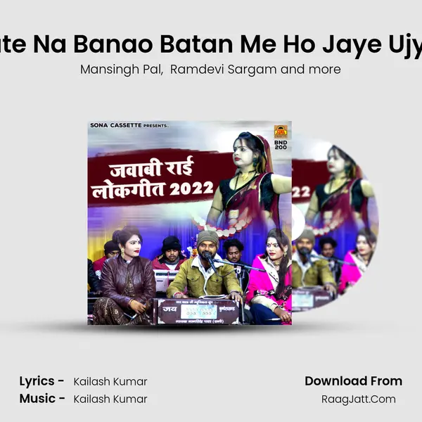 Baate Na Banao Batan Me Ho Jaye Ujyare MP3 Song by Mansingh Pal Cover