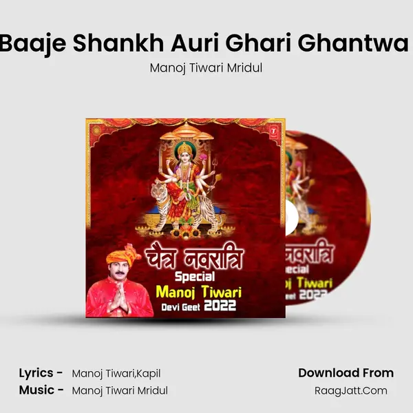 Baaje Shankh Auri Ghari Ghantwa (From 