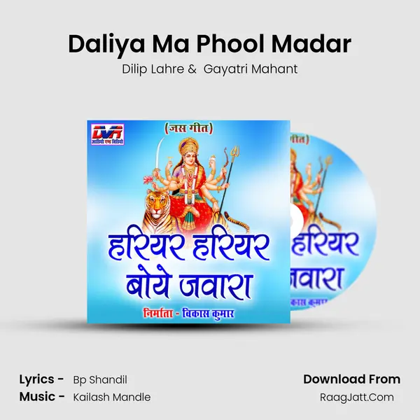 Daliya Ma Phool Madar MP3 Song by Dilip Lahre Cover