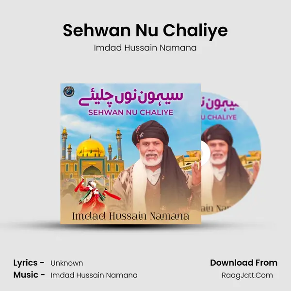 Sehwan Nu Chaliye - Single - Imdad Hussain Namana