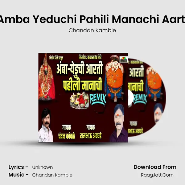 Amba Yeduchi Pahili Manachi Aarti (Remix) - Chandan Kamble