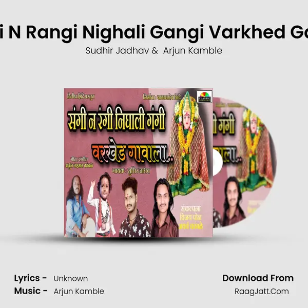 Sangi N Rangi Nighali Gangi Varkhed Gavala MP3 Song by Sudhir Jadhav Cover