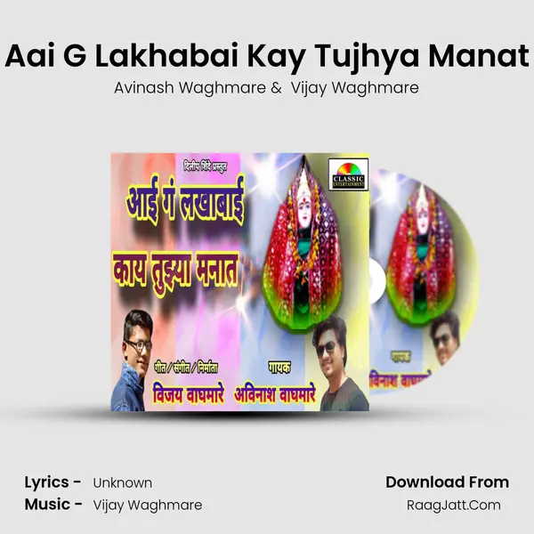 Aai G Lakhabai Kay Tujhya Manat MP3 Song by Avinash Waghmare Cover
