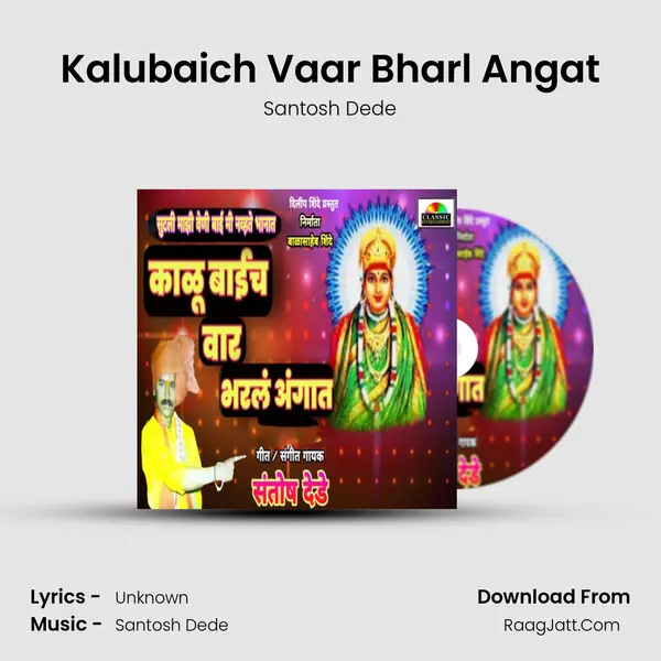 Kalubaich Vaar Bharl Angat mp3 song