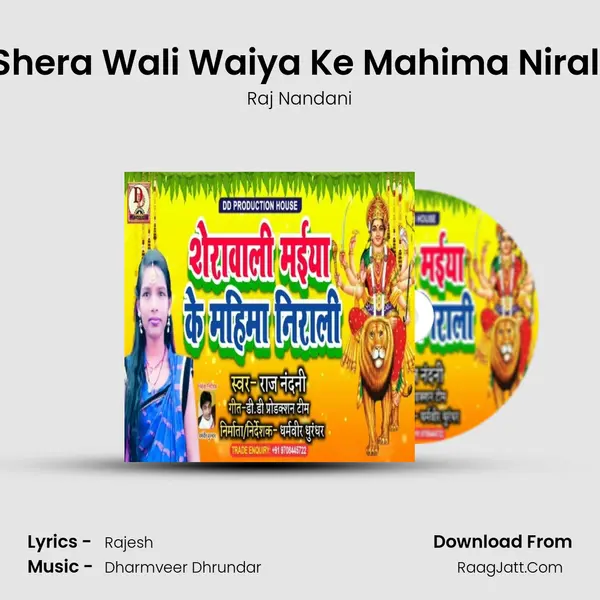 Shera Wali Waiya Ke Mahima Nirali mp3 song