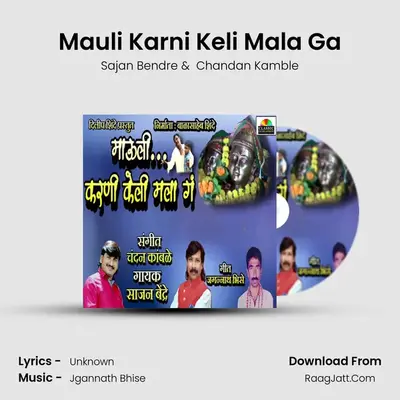 Mauli Karni Keli Mala Ga - Sajan Bendre