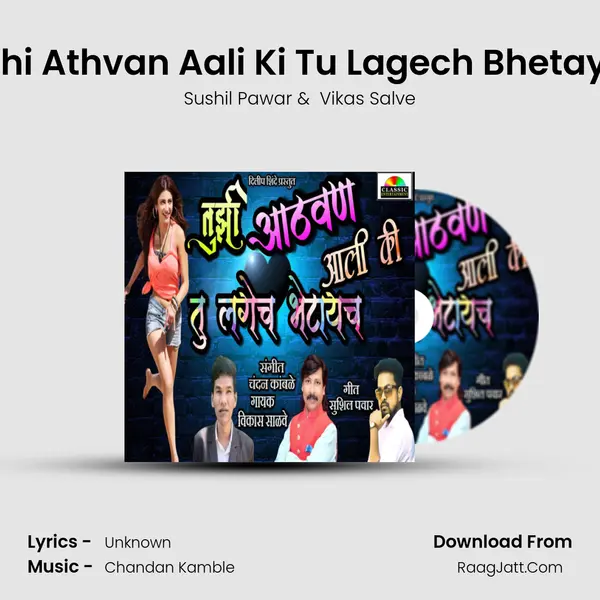 Tujhi Athvan Aali Ki Tu Lagech Bhetaych - Sushil Pawar