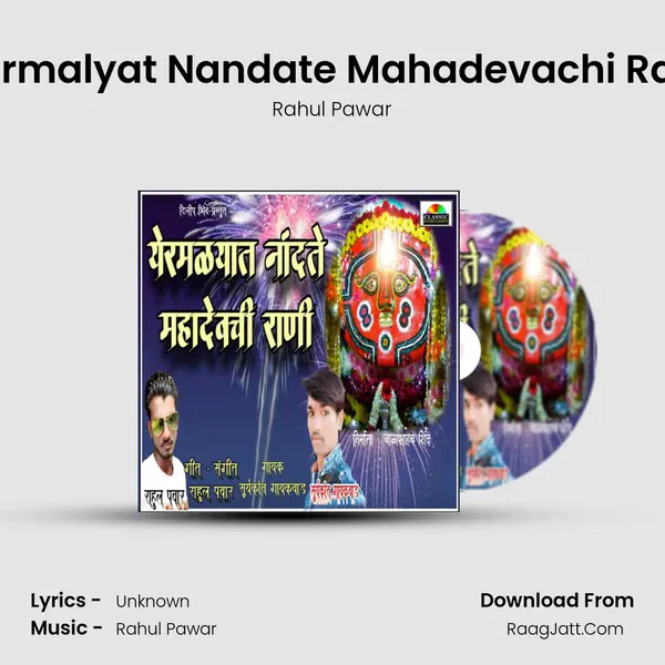 Yermalyat Nandate Mahadevachi Rani MP3 Song by Rahul Pawar Cover