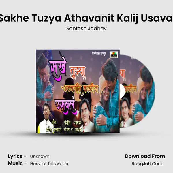 Sakhe Tuzya Athavanit Kalij Usaval - Santosh Jadhav