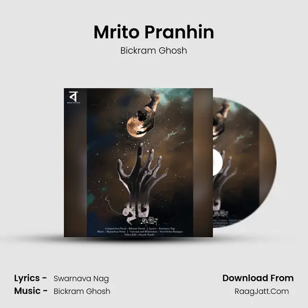 Mrito Pranhin mp3 song