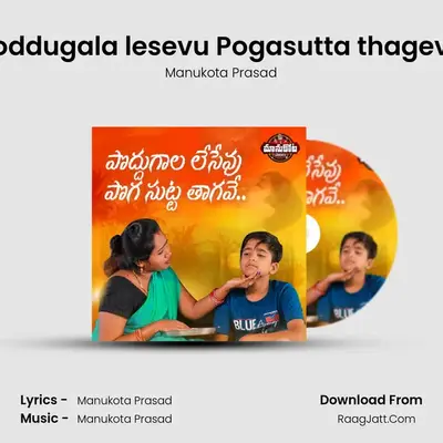 Poddugala lesevu Pogasutta thagevu - Manukota Prasad