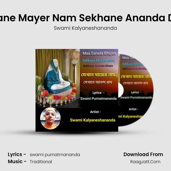 Jekhane Mayer Nam Sekhane Ananda Dham MP3 Song by Swami Kalyaneshananda Cover