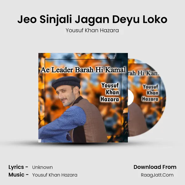 Jeo Sinjali Jagan Deyu Loko mp3 song