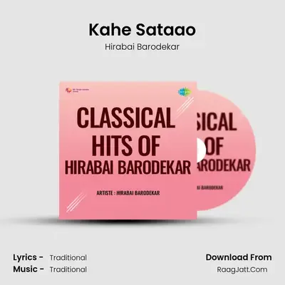 Kahe Sataao mp3 song