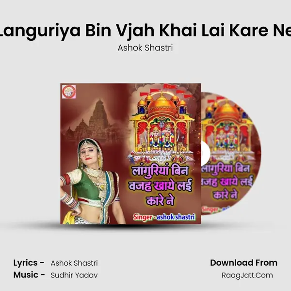 Languriya Bin Vjah Khai Lai Kare Ne mp3 song
