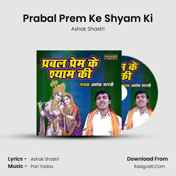 Prabal Prem Ke Shyam Ki mp3 song