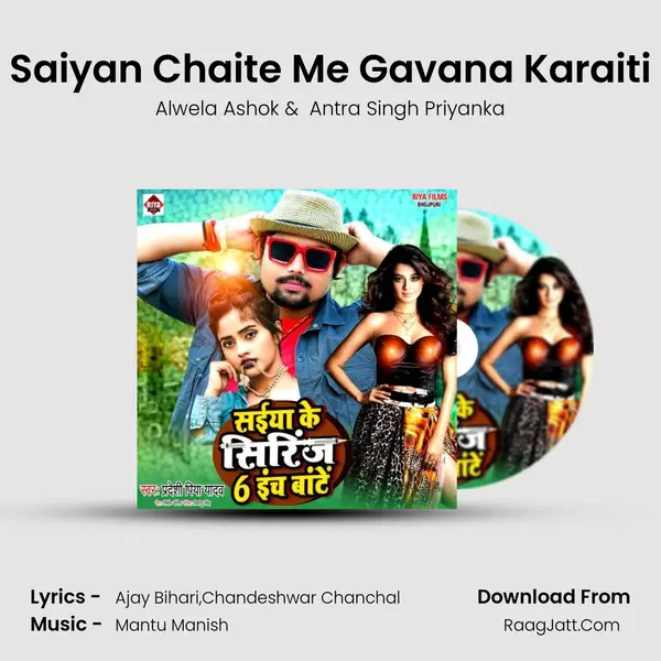 Saiyan Chaite Me Gavana Karaiti mp3 song