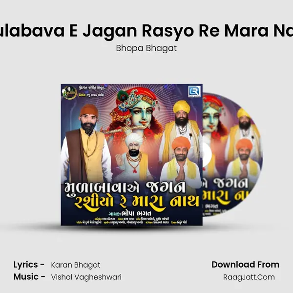 Mulabava E Jagan Rasyo Re Mara Nath mp3 song