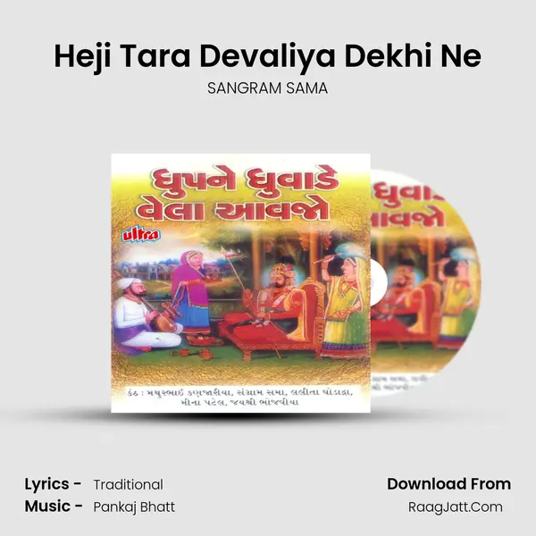 Heji Tara Devaliya Dekhi Ne MP3 Song by SANGRAM SAMA Cover