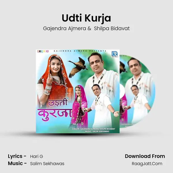 Udti Kurja - Gajendra Ajmera