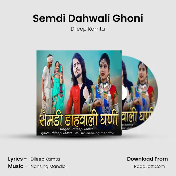 Semdi Dahwali Ghoni mp3 song