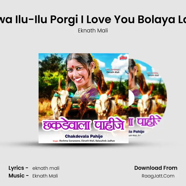 Kewa Ilu-Ilu Porgi I Love You Bolaya Lagli MP3 Song by Eknath Mali Cover