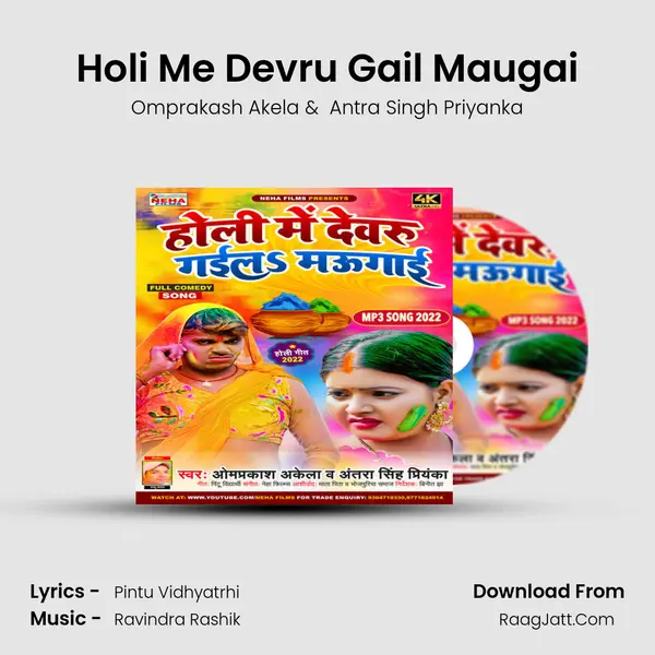 Holi Me Devru Gail Maugai mp3 song