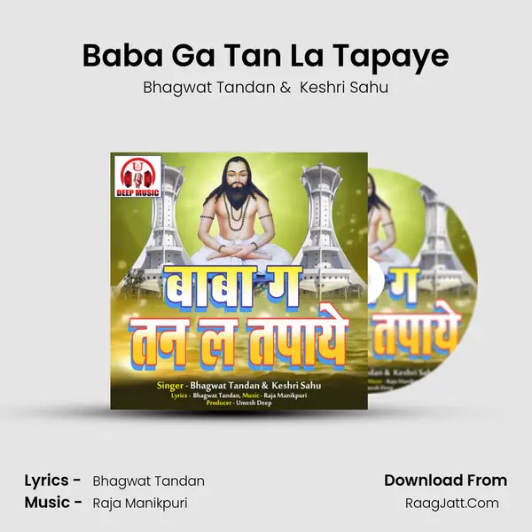 Baba Ga Tan La Tapaye mp3 song