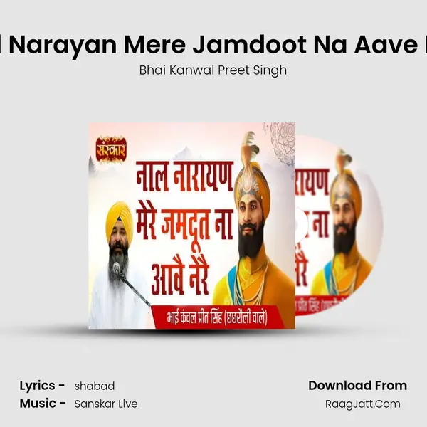 Naal Narayan Mere Jamdoot Na Aave Nere MP3 Song by Bhai Kanwal Preet Singh Cover