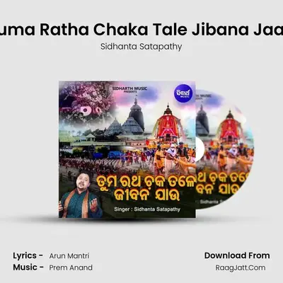 Tuma Ratha Chaka Tale Jibana Jaau - Sidhanta Satapathy