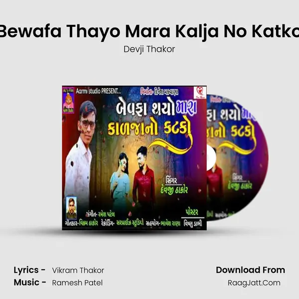 Bewafa Thayo Mara Kalja No Katko - Devji Thakor