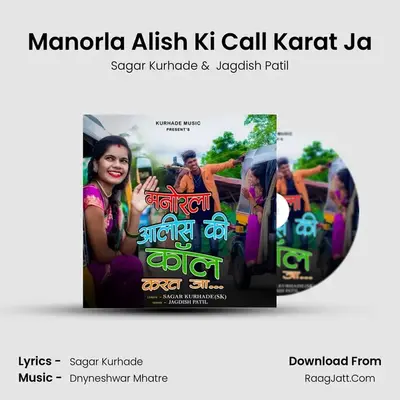 Manorla Alish Ki Call Karat Ja MP3 Song by Sagar Kurhade Cover