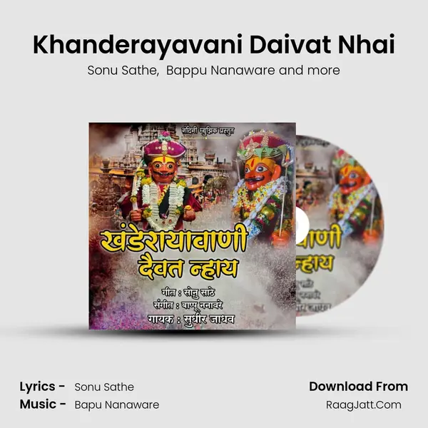 Khanderayavani Daivat Nhai mp3 song