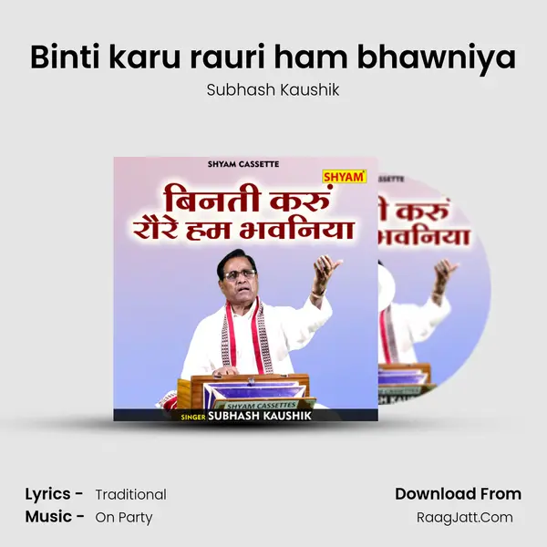 Binti karu rauri ham bhawniya mp3 song