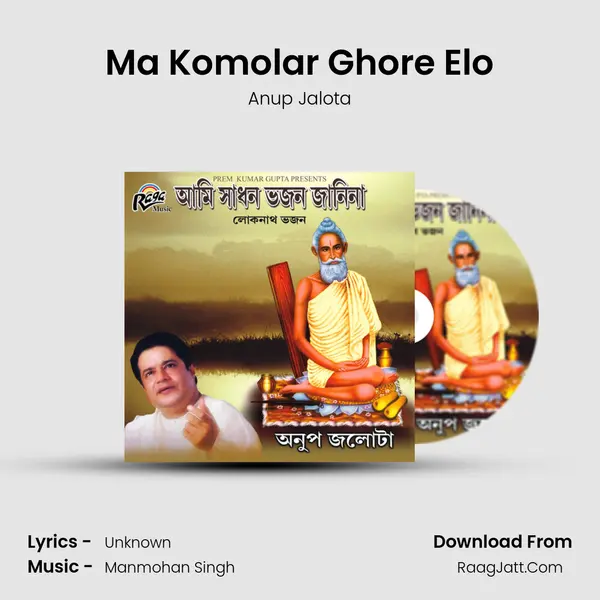 Ma Komolar Ghore Elo mp3 song