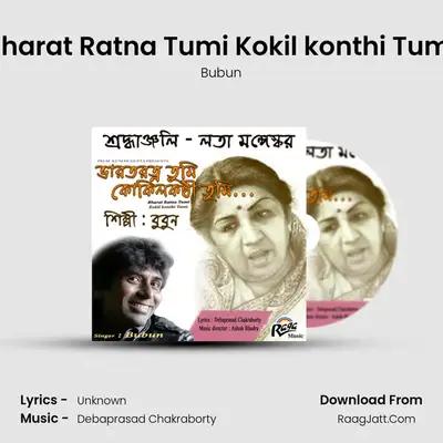 Bharat Ratna Tumi Kokil konthi Tumi mp3 song
