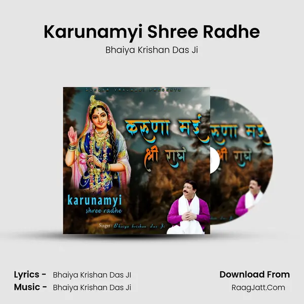 Bhaiya Krishan Das Ji