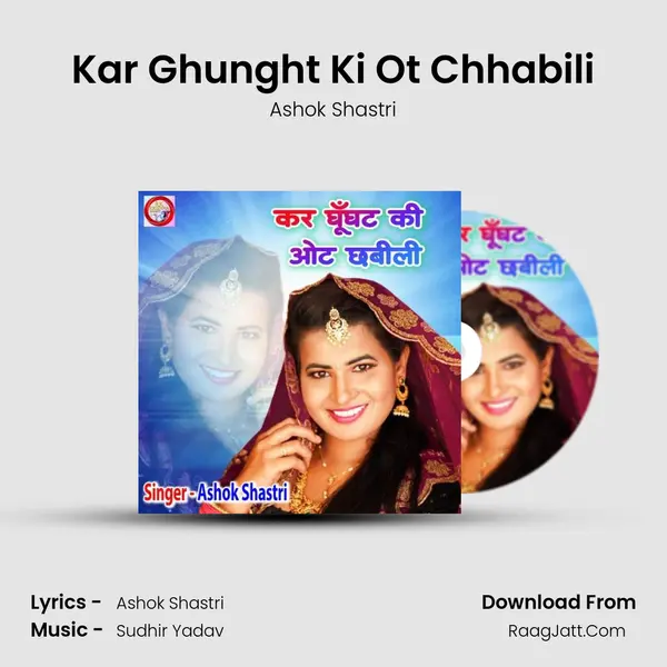 Kar Ghunght Ki Ot Chhabili mp3 song