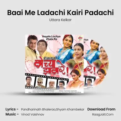 Baai Me Ladachi Kairi Padachi mp3 song