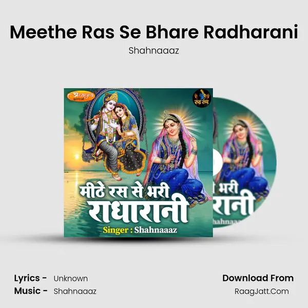 Meethe Ras Se Bhare Radharani mp3 song