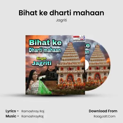 Bihat ke dharti mahaan mp3 song