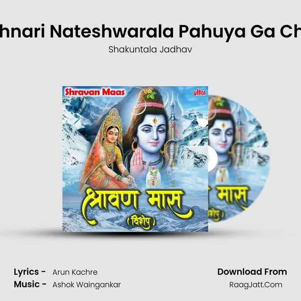 Ardhnari Nateshwarala Pahuya Ga Chala MP3 Song by Shakuntala Jadhav Cover