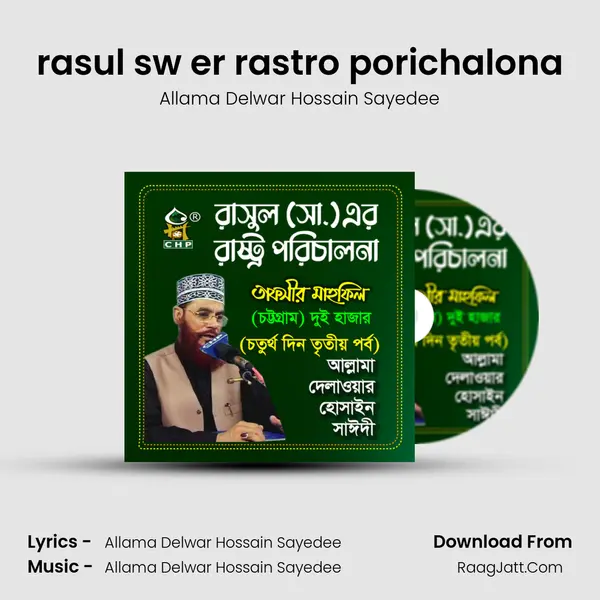 rasul sw er rastro porichalona mp3 song