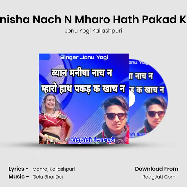 Byan Manisha Nach N Mharo Hath Pakad K Khach N Cover