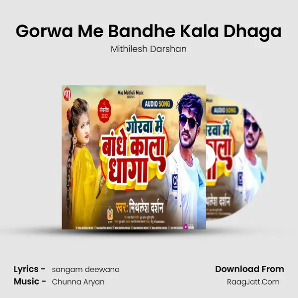 Gorwa Me Bandhe Kala Dhaga mp3 song