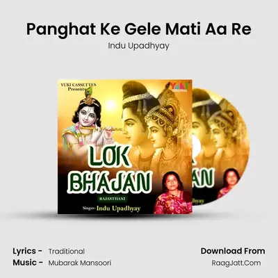 Panghat Ke Gele Mati Aa Re MP3 Song by Indu Upadhyay Cover
